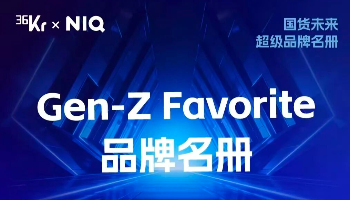AG官网宠物旗下麦富迪入选36氪X尼尔森IQ「国货未来 超级品牌」